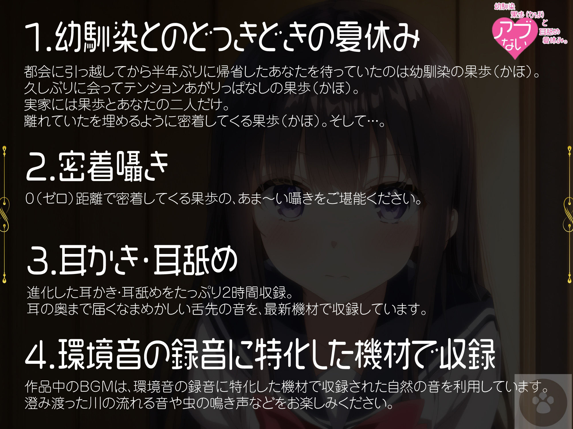 【密着囁き】幼馴染 果歩（かほ）と危ない耳舐め夏休み。〜幼馴染との、いけない処女膜貫通中出しSEX〜。 サンプル2ページ目