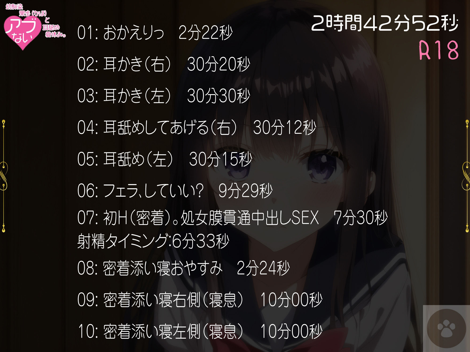 【密着囁き】幼馴染 果歩（かほ）と危ない耳舐め夏休み。〜幼馴染との、いけない処女膜貫通中出しSEX〜。 サンプル3ページ目