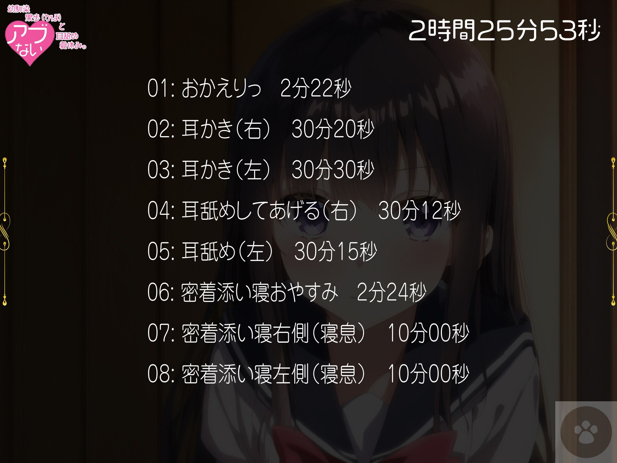 【密着囁き】幼馴染 果歩（かほ）と危ない耳舐め夏休み。 サンプル3ページ目