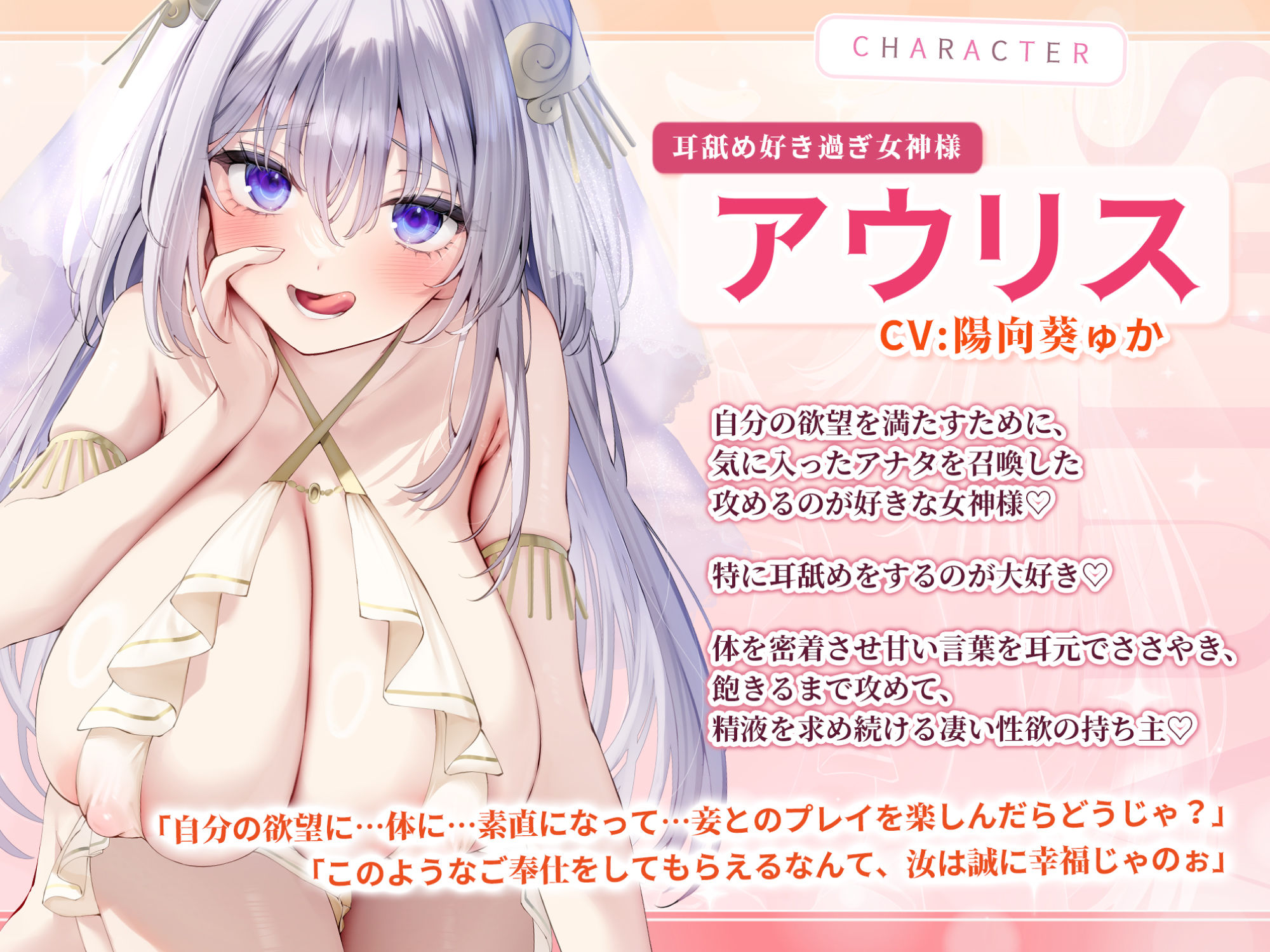 【KU100】ひたすら耳舐め女神 〜ウィスパーボイスで攻められながら、超密着の耳フェラ誘惑〜 サンプル1ページ目