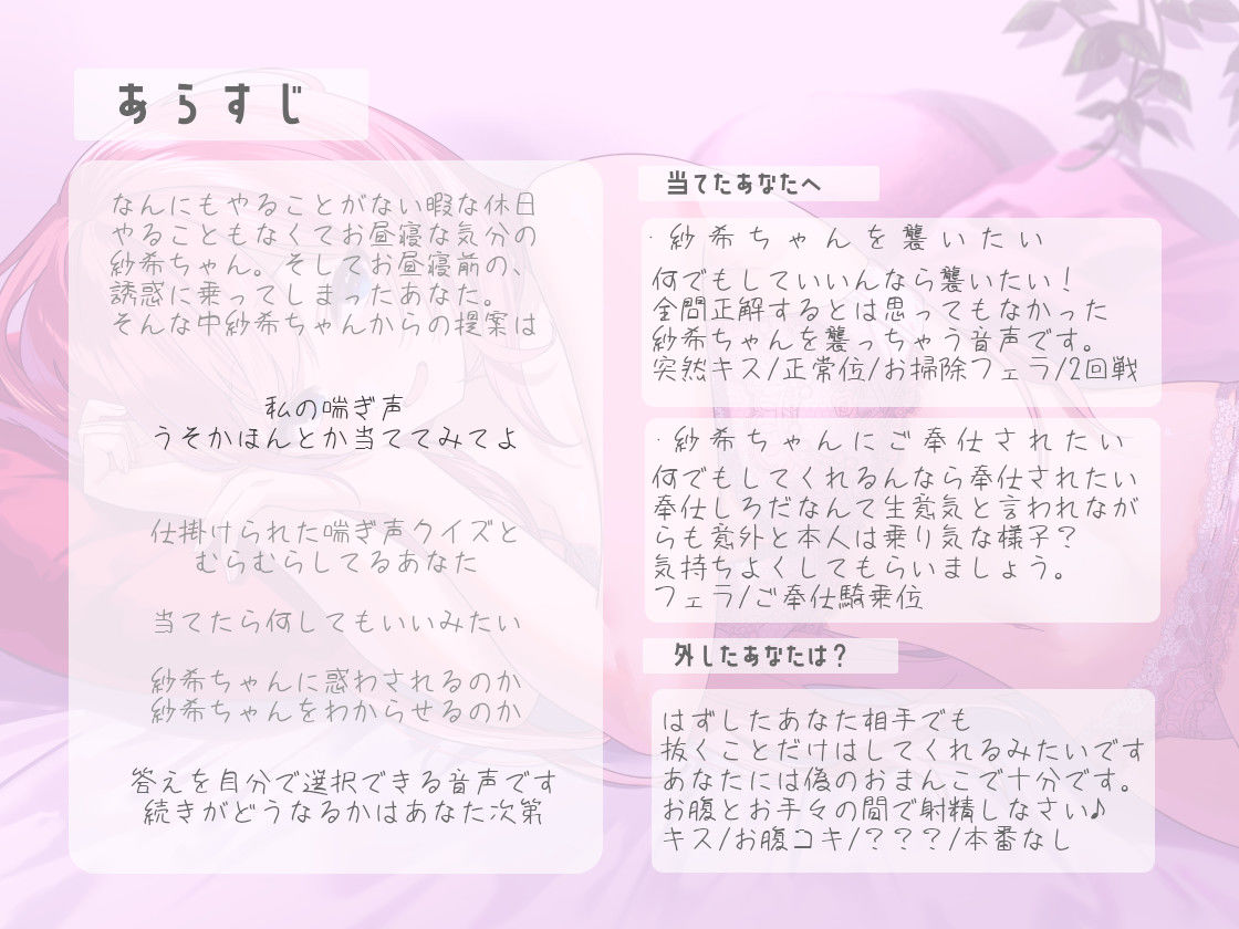 うそ？ほんと？〜彼女の喘ぎ声クイズ〜正解なららぶらぶえっち！ はずれは残念…お腹コキ サンプル1ページ目