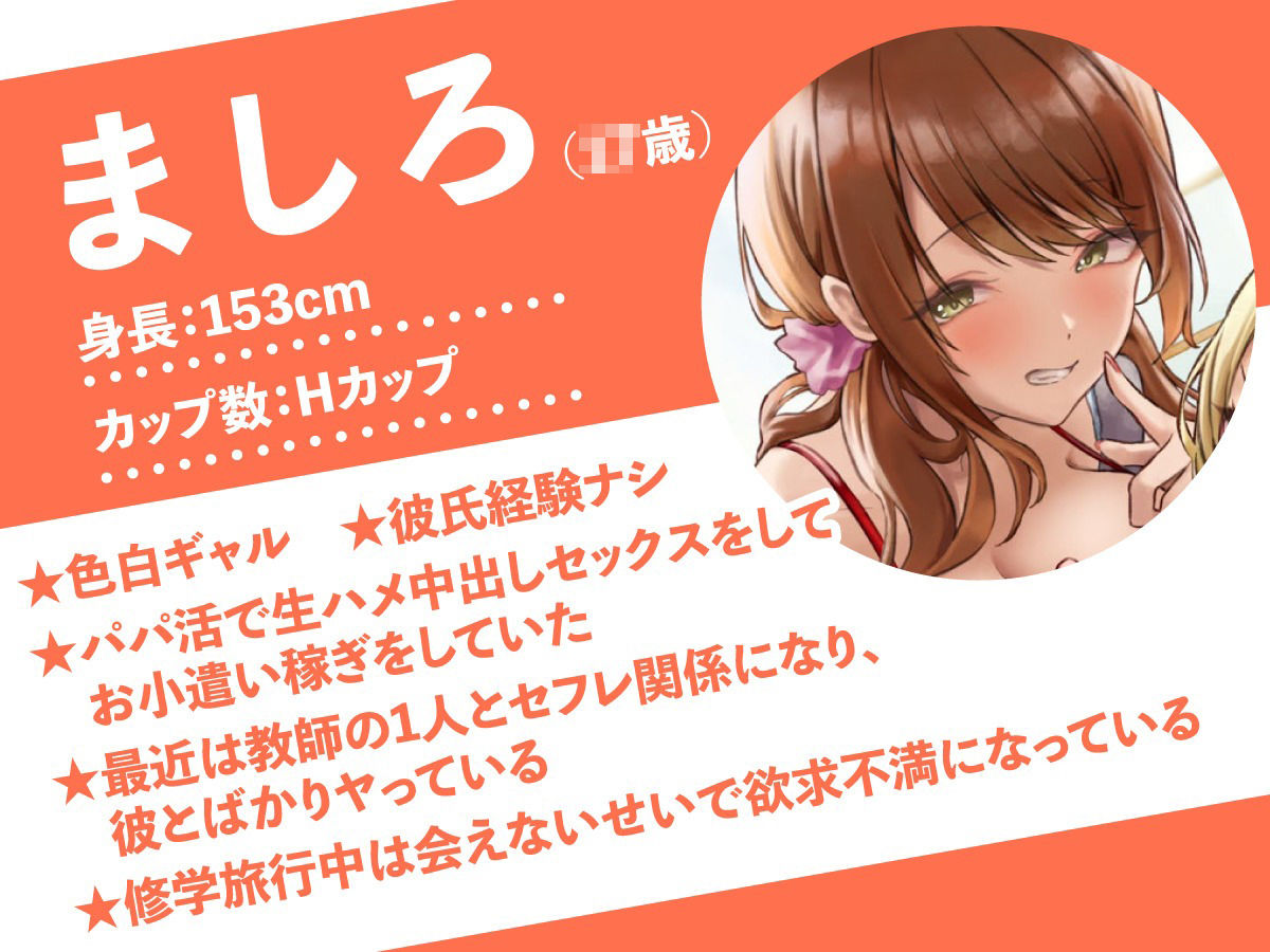 白×黒ギャルの包茎チンポ食いつくし♪ in 修学旅行 サンプル2ページ目