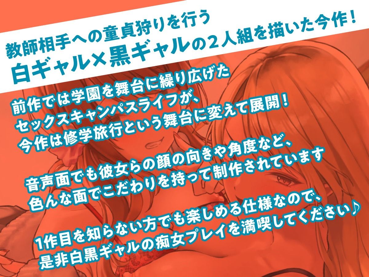 白×黒ギャルの包茎チンポ食いつくし♪ in 修学旅行 サンプル4ページ目