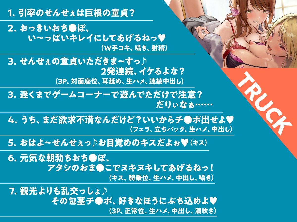 白×黒ギャルの包茎チンポ食いつくし♪ in 修学旅行 サンプル5ページ目