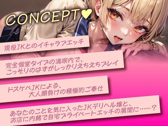 痴女JKと漫喫えっち-デリヘルで呼んだギャルが個室で喘ぎまくり？- サンプル2ページ目