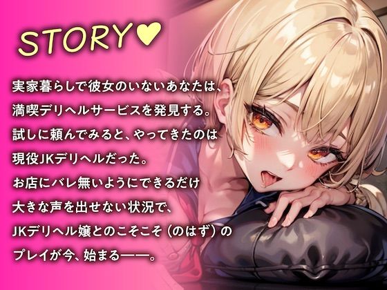 痴女JKと漫喫えっち-デリヘルで呼んだギャルが個室で喘ぎまくり？- サンプル3ページ目