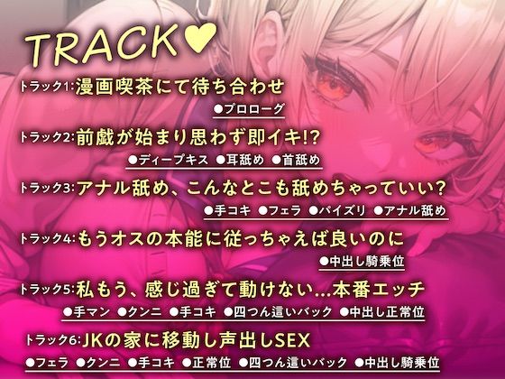 痴女JKと漫喫えっち-デリヘルで呼んだギャルが個室で喘ぎまくり？- サンプル4ページ目