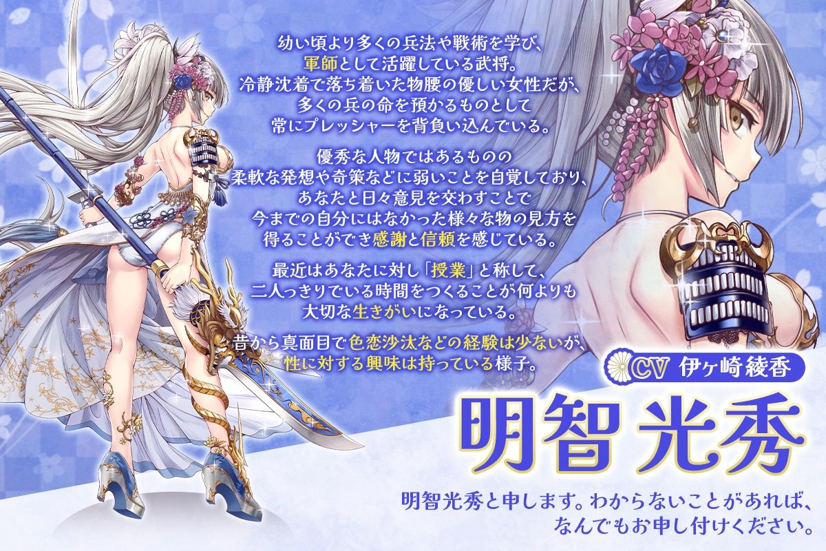 【戦国百花伝】明智光秀編 サンプル1ページ目