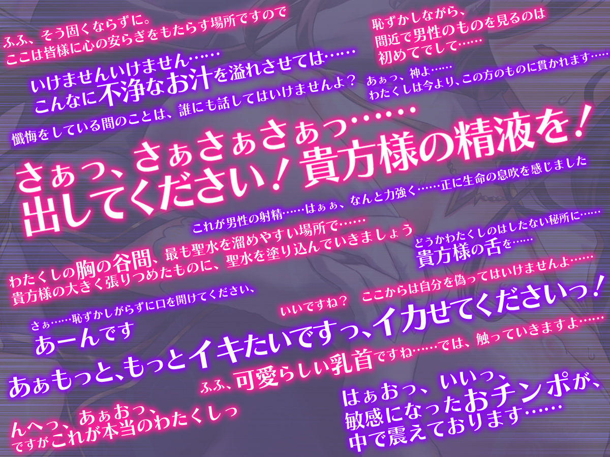 【オホ声】処女シスターの懺悔穴でドスケベ儀式〜迷える精子を受け止めるのは聖女の大事な務めです〜 サンプル6ページ目