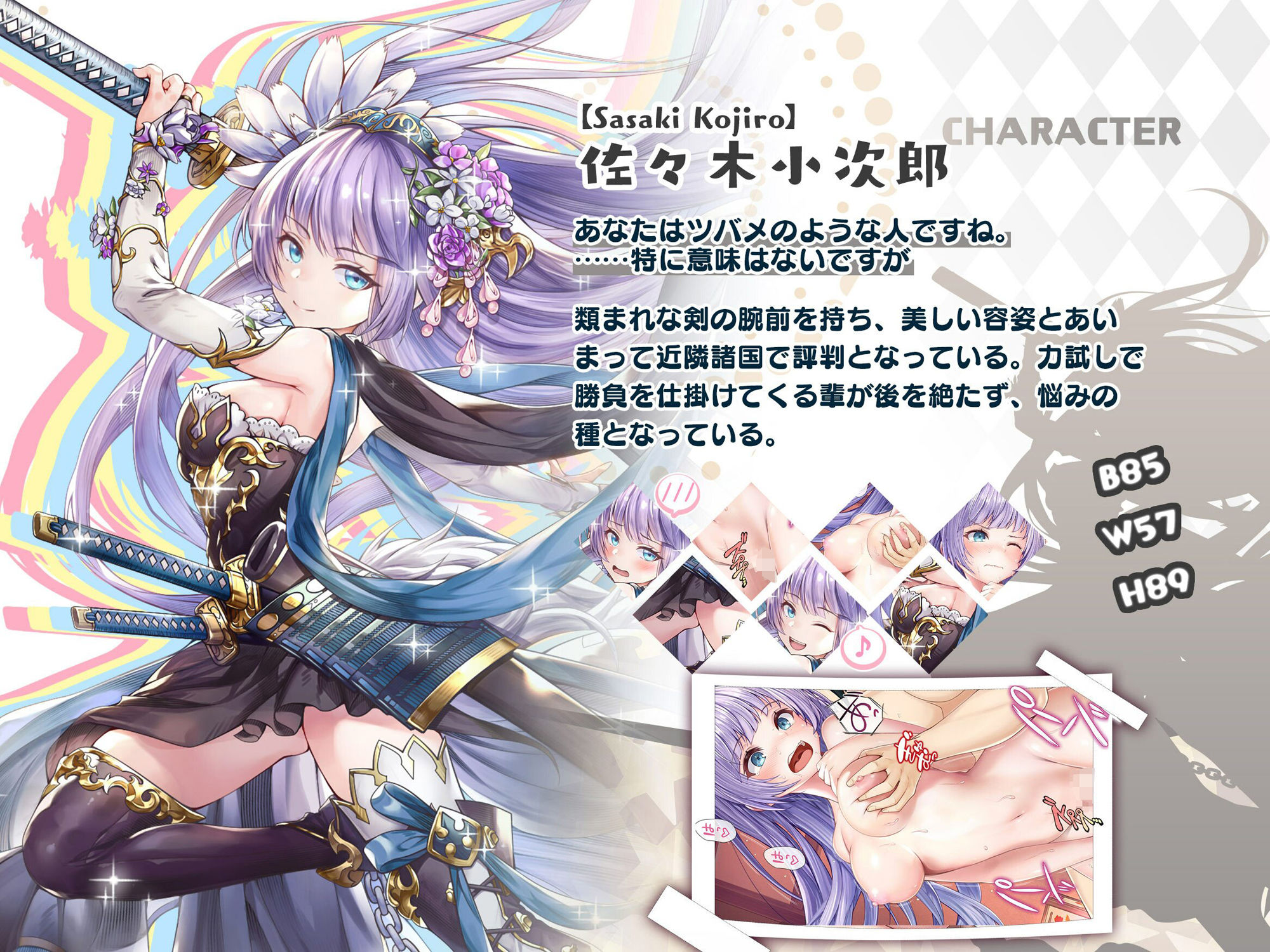 【戦国百花伝】佐々木小次郎編 サンプル2ページ目