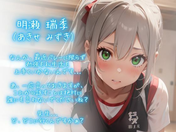 夏合宿でバレー部員の彼氏もち教え子JKと部活中なのに極密NTR禁断セックス サンプル1ページ目