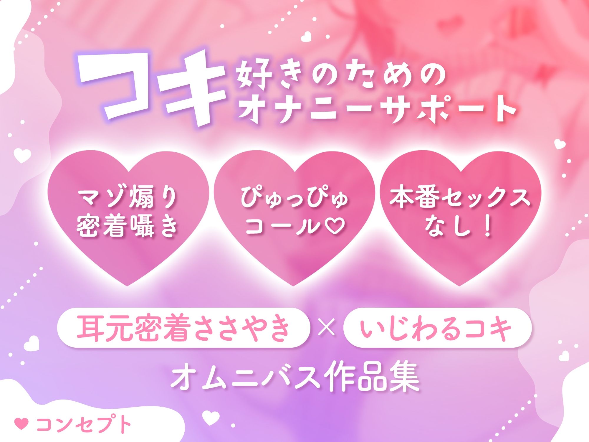 【囁きコキ特化】××コキ サンプル1ページ目