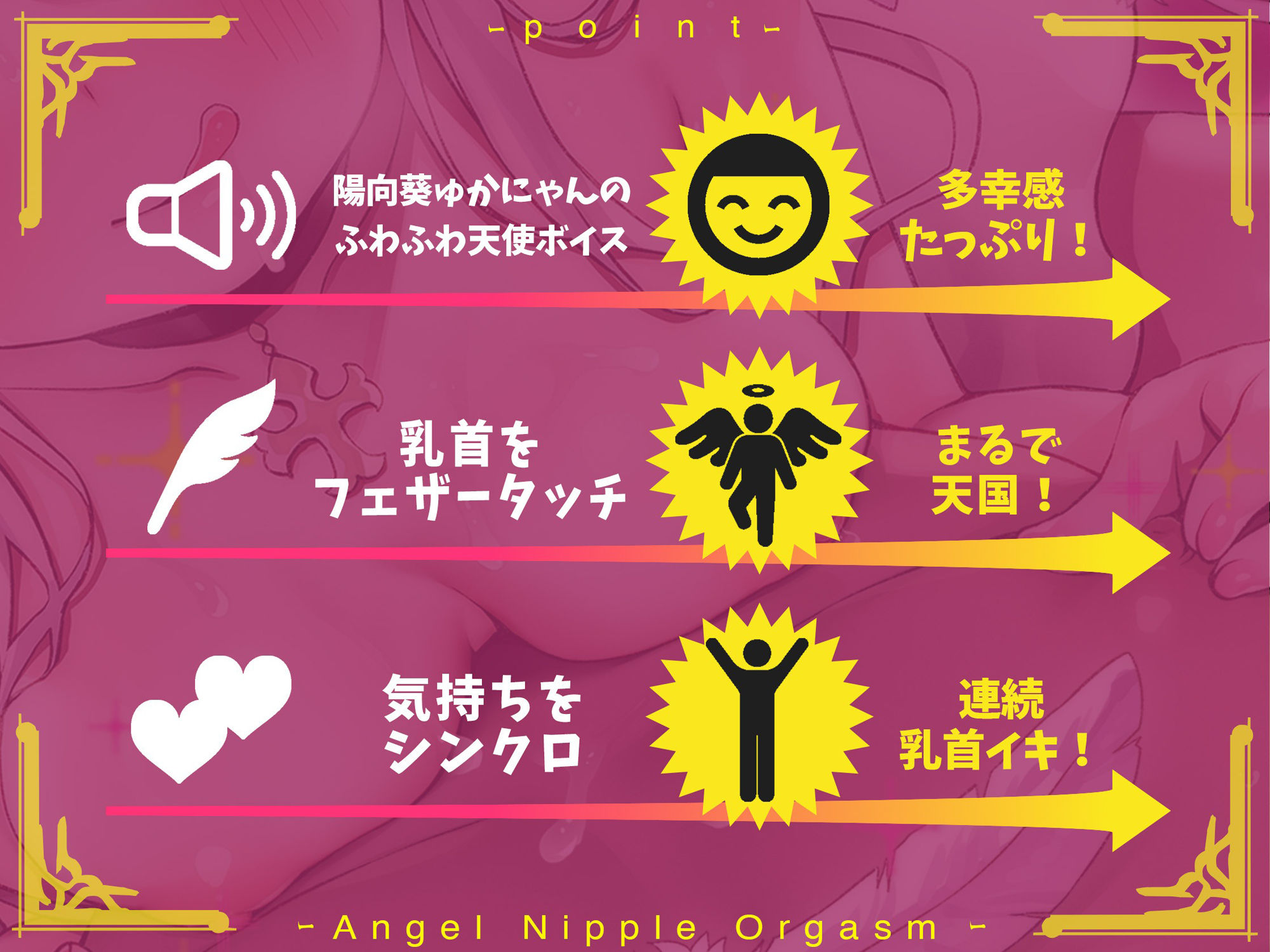 【ふわふわボイス×乳首開発】天使の乳首オーガズム〜ふわふわ浮遊感の中で脳内麻薬がぶわっと溢れ出る天国の多幸感オーガズム！！ サンプル2ページ目