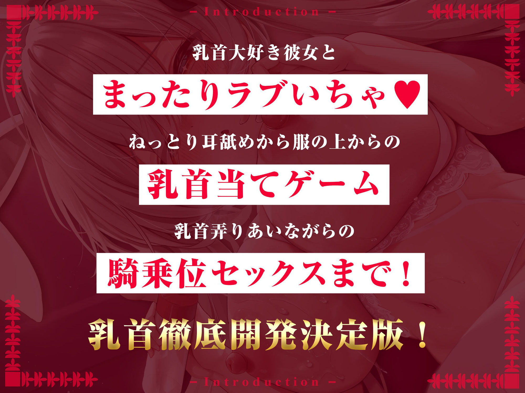 【オス♂乳開発】乳首で感じるカラダになろう！〜年上彼女とまったりラブいちゃ乳首遊び〜【CV:小石川うに】 サンプル1ページ目