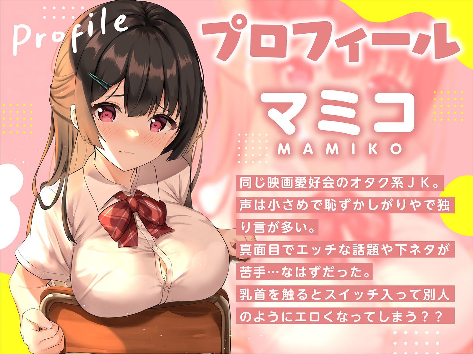 【早漏おっぱい】下ネタ苦手な巨乳マミコちゃん。おっぱいスイッチONで下品な声でオホイキ絶頂【隠れどスケベ】 サンプル4ページ目