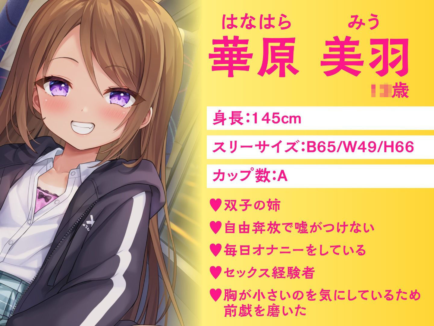 どぴゅっと逆痴●〜夜行バスにてロリな双子と囁きえっち〜 サンプル1ページ目