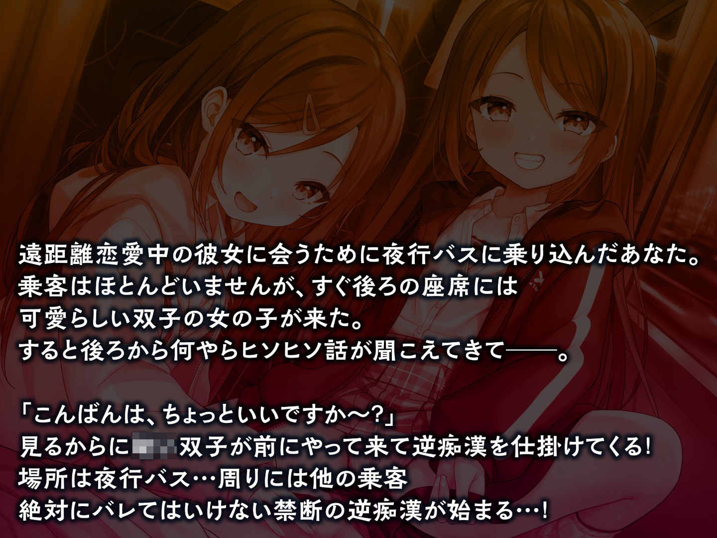 どぴゅっと逆痴●〜夜行バスにてロリな双子と囁きえっち〜 サンプル3ページ目
