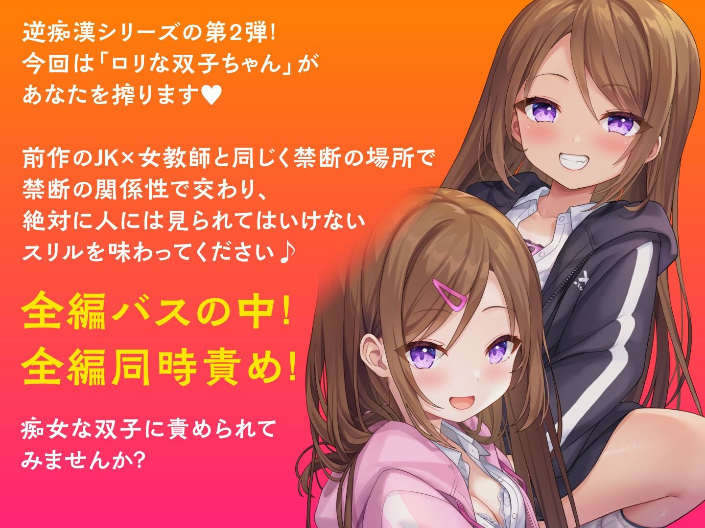 どぴゅっと逆痴●〜夜行バスにてロリな双子と囁きえっち〜 サンプル4ページ目