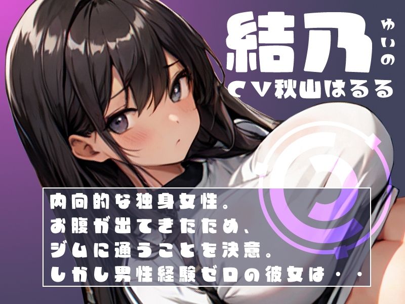 陰キャ、ジムに行く。 サンプル2ページ目