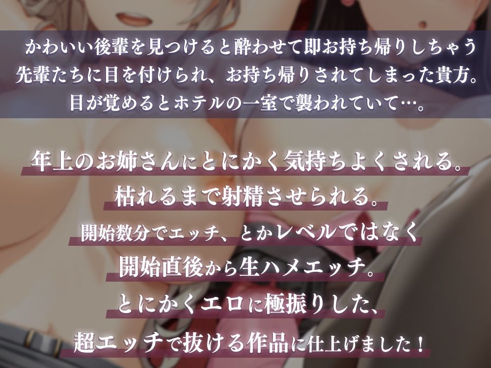【エッチ極振り】開始数分即ハメボイス〜可愛い後輩は酔わせてお持ち帰り→即生ハメしちゃう先輩に捕まって逃げられない！〜 サンプル1ページ目