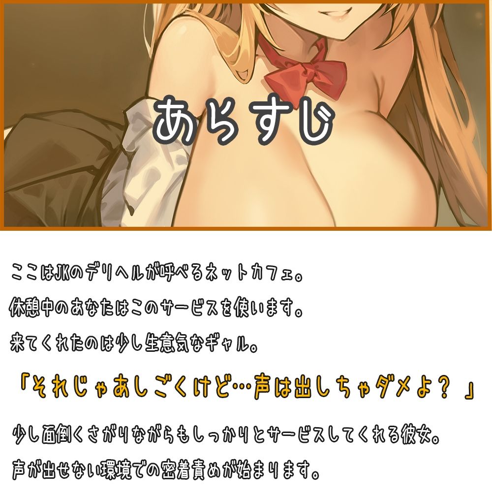 声出しNG！？ネカフェ限定のJKデリヘルが密着囁きであなたとセックス！〜生意気ギャルに煽られながら攻められちゃいます〜 サンプル1ページ目