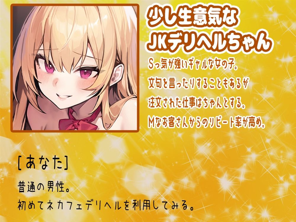 声出しNG！？ネカフェ限定のJKデリヘルが密着囁きであなたとセックス！〜生意気ギャルに煽られながら攻められちゃいます〜 サンプル2ページ目