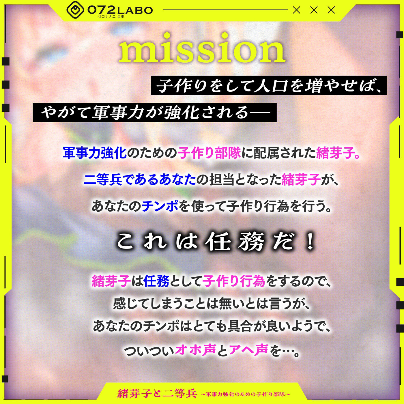 緒芽子と二等兵〜軍事力強化のための子作り部隊〜【オナサポショート】 サンプル1ページ目