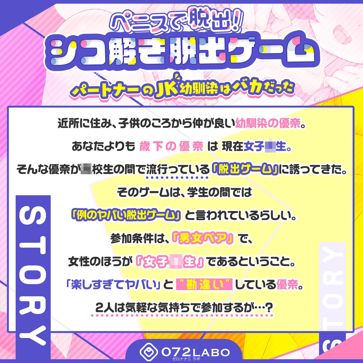 【脱出しこゲーム】ミッションクリア★脱出のためには射精を我慢♪ペニスで脱出！「シコ解き脱出ゲーム1」〜パートナーのJK幼馴染はバカだった〜【催淫ガス】 サンプル1ページ目