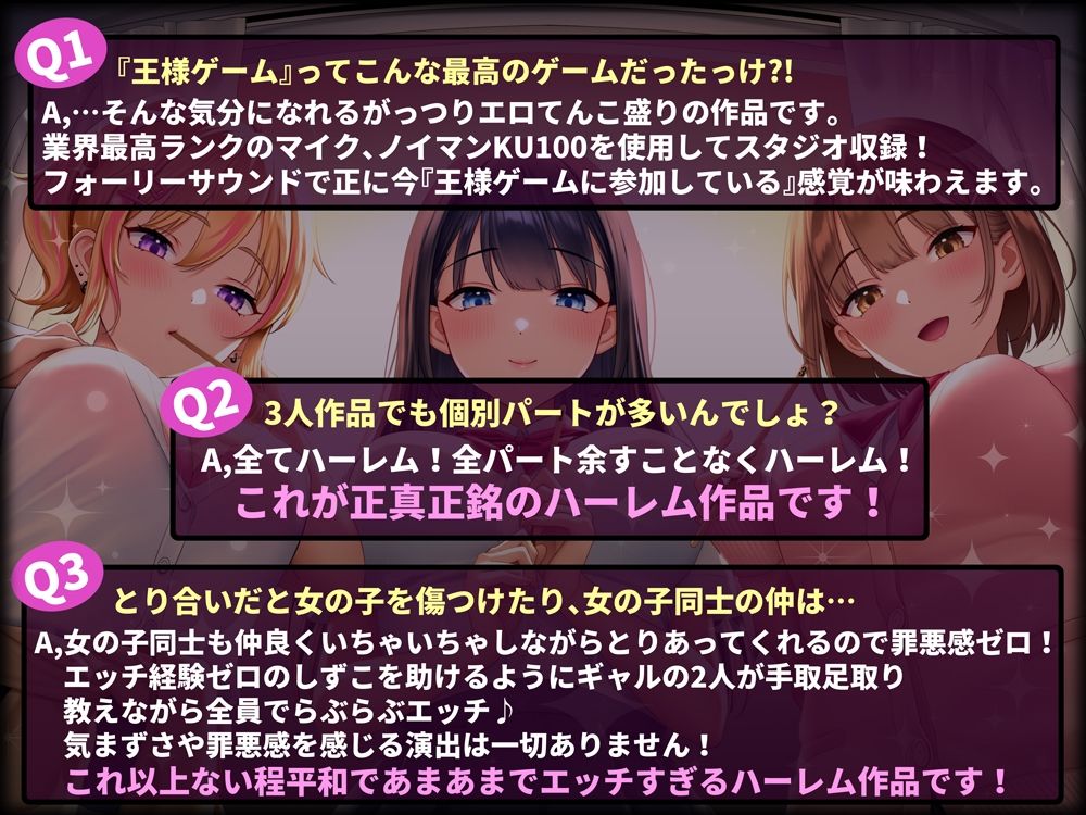 【超贅沢仕様★全編ハーレム】ー王様ゲームー サンプル4ページ目