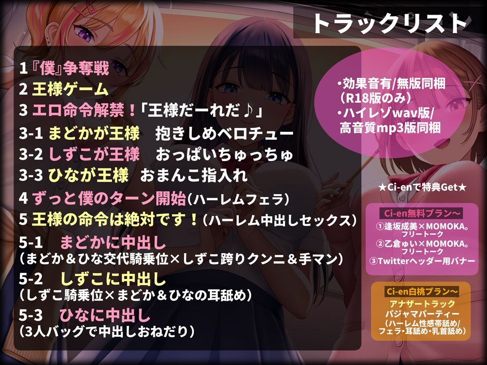 【超贅沢仕様★全編ハーレム】ー王様ゲームー サンプル5ページ目