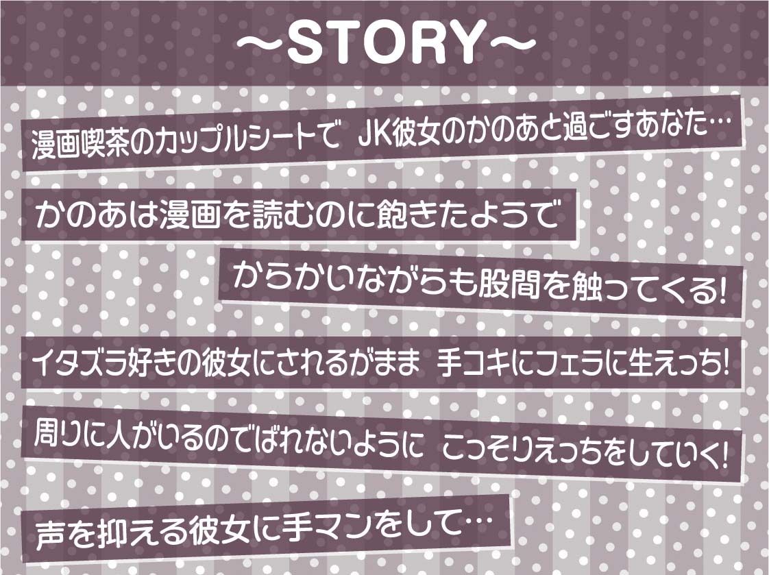 イタズラJK彼女と密着漫画喫茶えっち【フォーリーサウンド】 サンプル3ページ目