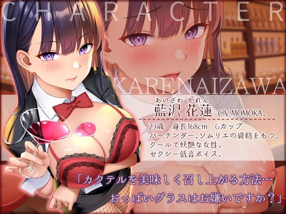【低音×低音】低音クールなバーテンダーとほろ酔い濃密セックス サンプル2ページ目