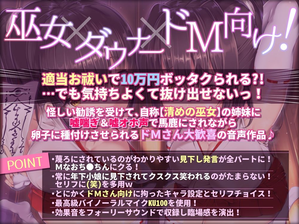 【嘘喘ぎ×嘘オホ声】怪しいダウナー巫女のお祓い勧誘★〜テキトーお祓いでぼったくり♪嘘喘ぎと嘘オホ声で出すとかウケるw〜 サンプル1ページ目