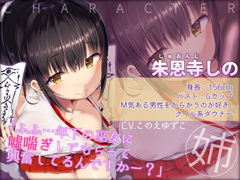 【嘘喘ぎ×嘘オホ声】怪しいダウナー巫女のお祓い勧誘★〜テキトーお祓いでぼったくり♪嘘喘ぎと嘘オホ声で出すとかウケるw〜 サンプル2ページ目