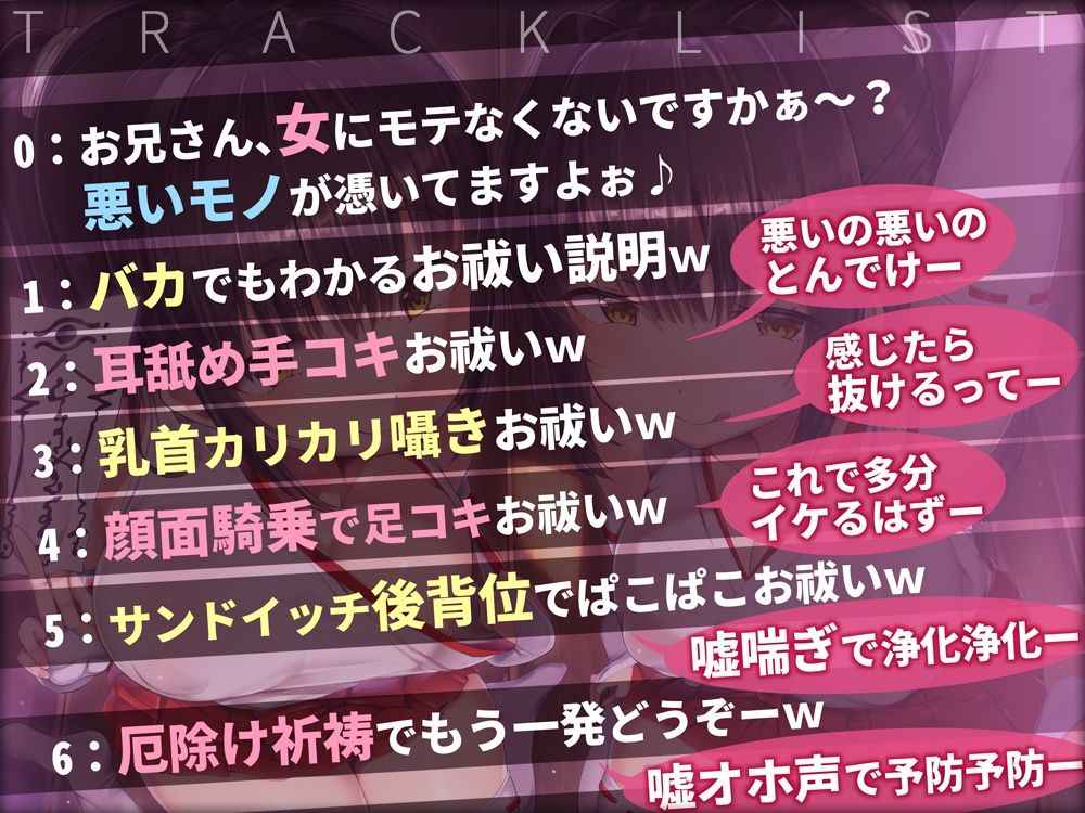 【嘘喘ぎ×嘘オホ声】怪しいダウナー巫女のお祓い勧誘★〜テキトーお祓いでぼったくり♪嘘喘ぎと嘘オホ声で出すとかウケるw〜 サンプル4ページ目