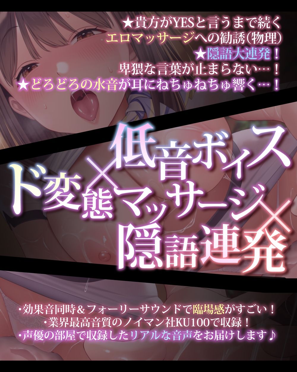 【プレミアム生音源/KU100効果音同時収録】低音ボイスの痴女エステシャンが「普通のマッサージ」をしてくれない サンプル1ページ目