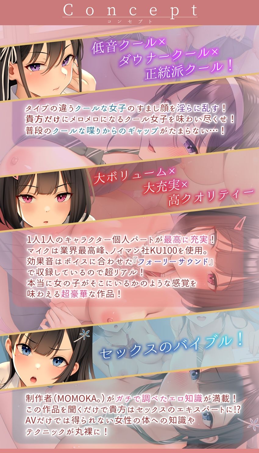 【★台本付】おま〇こ学園定期試験「テスト赤点許しません！」〜クールな3人の風紀委員とみっちり生ハメ補習〜【低音×ダウナー×正統派3種のクール！/KU100】 サンプル1ページ目