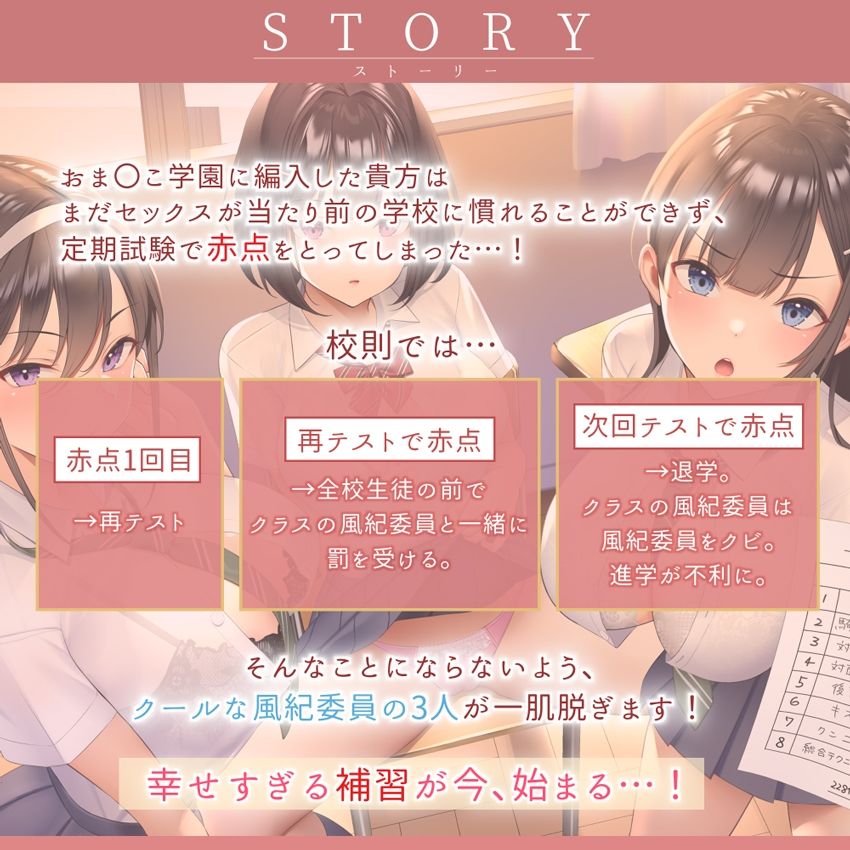 【★台本付】おま〇こ学園定期試験「テスト赤点許しません！」〜クールな3人の風紀委員とみっちり生ハメ補習〜【低音×ダウナー×正統派3種のクール！/KU100】 サンプル2ページ目