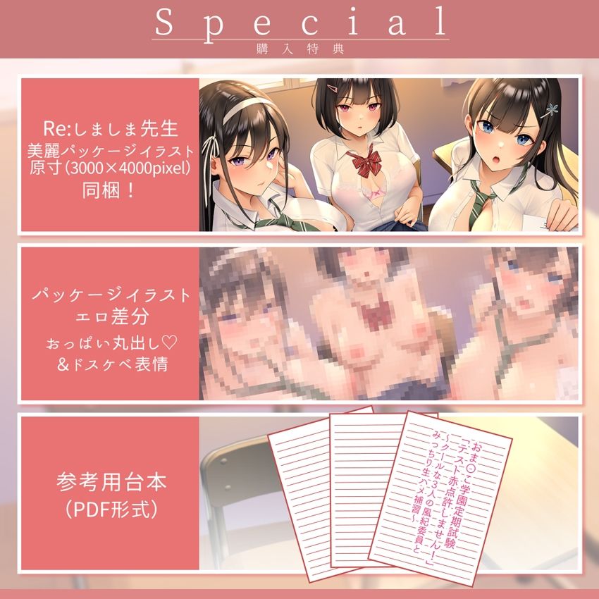 【★台本付】おま〇こ学園定期試験「テスト赤点許しません！」〜クールな3人の風紀委員とみっちり生ハメ補習〜【低音×ダウナー×正統派3種のクール！/KU100】 サンプル4ページ目