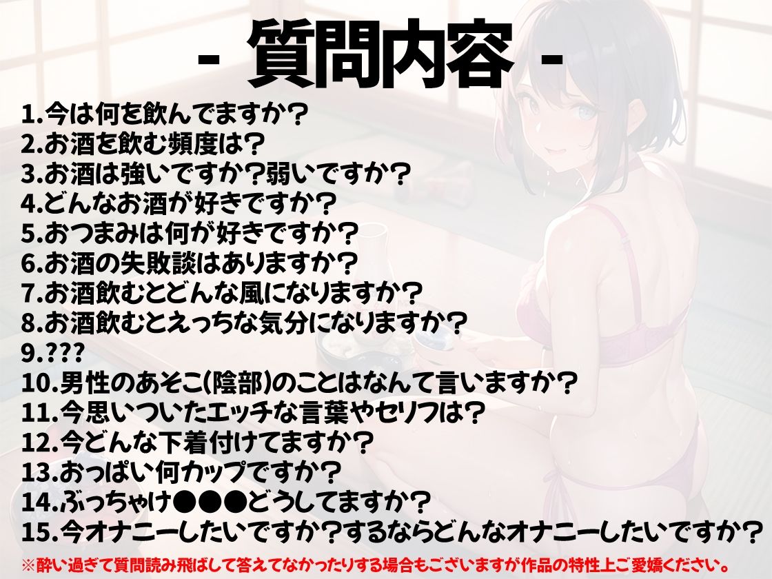 【ほろ酔いオナニー実演】とある声優の飲酒自慰【夏目ミカコ】【FANZA限定版】 サンプル2ページ目