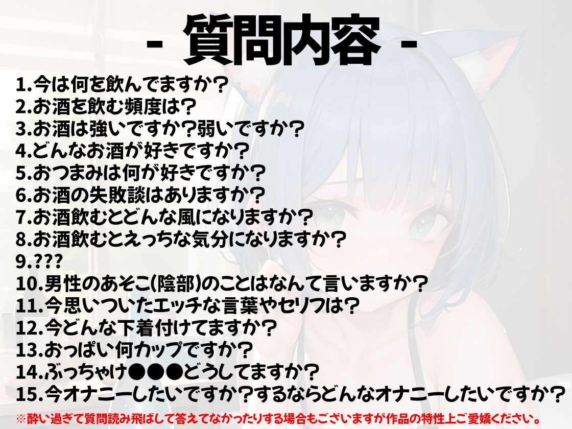 【ほろ酔いオナニー実演】とある声優の飲酒自慰【栗瀬さやね】【FANZA限定版】 サンプル2ページ目