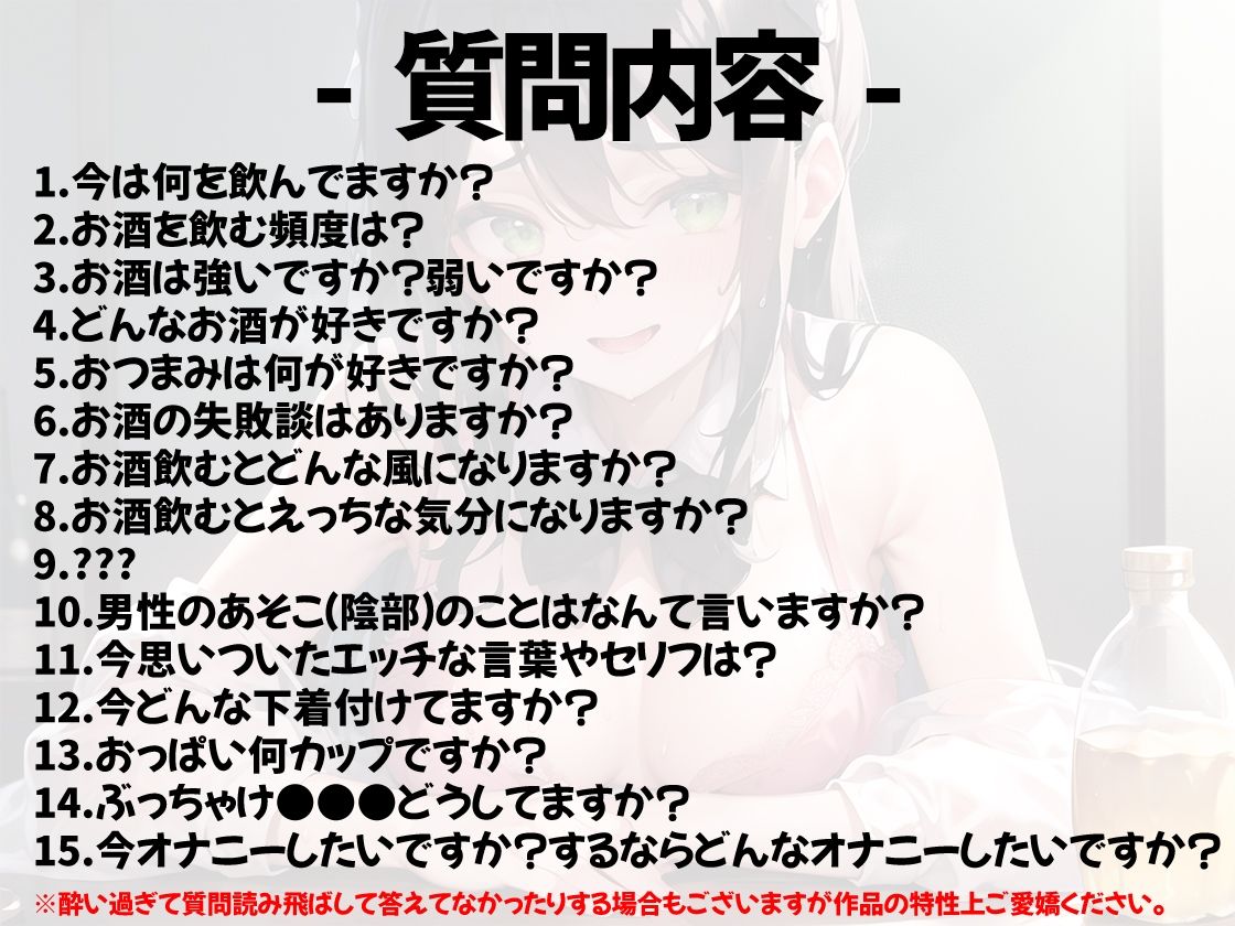 【ほろ酔いオナニー実演】とある声優の飲酒自慰【桜井ひな】【FANZA限定版】 サンプル2ページ目