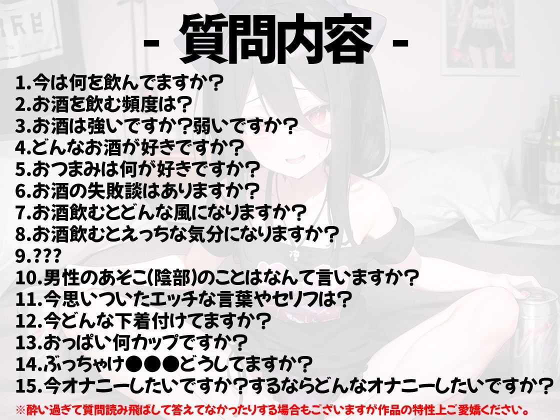 【ほろ酔いオナニー実演】とある声優の飲酒自慰【箱舟かふか】【FANZA限定版】 サンプル2ページ目