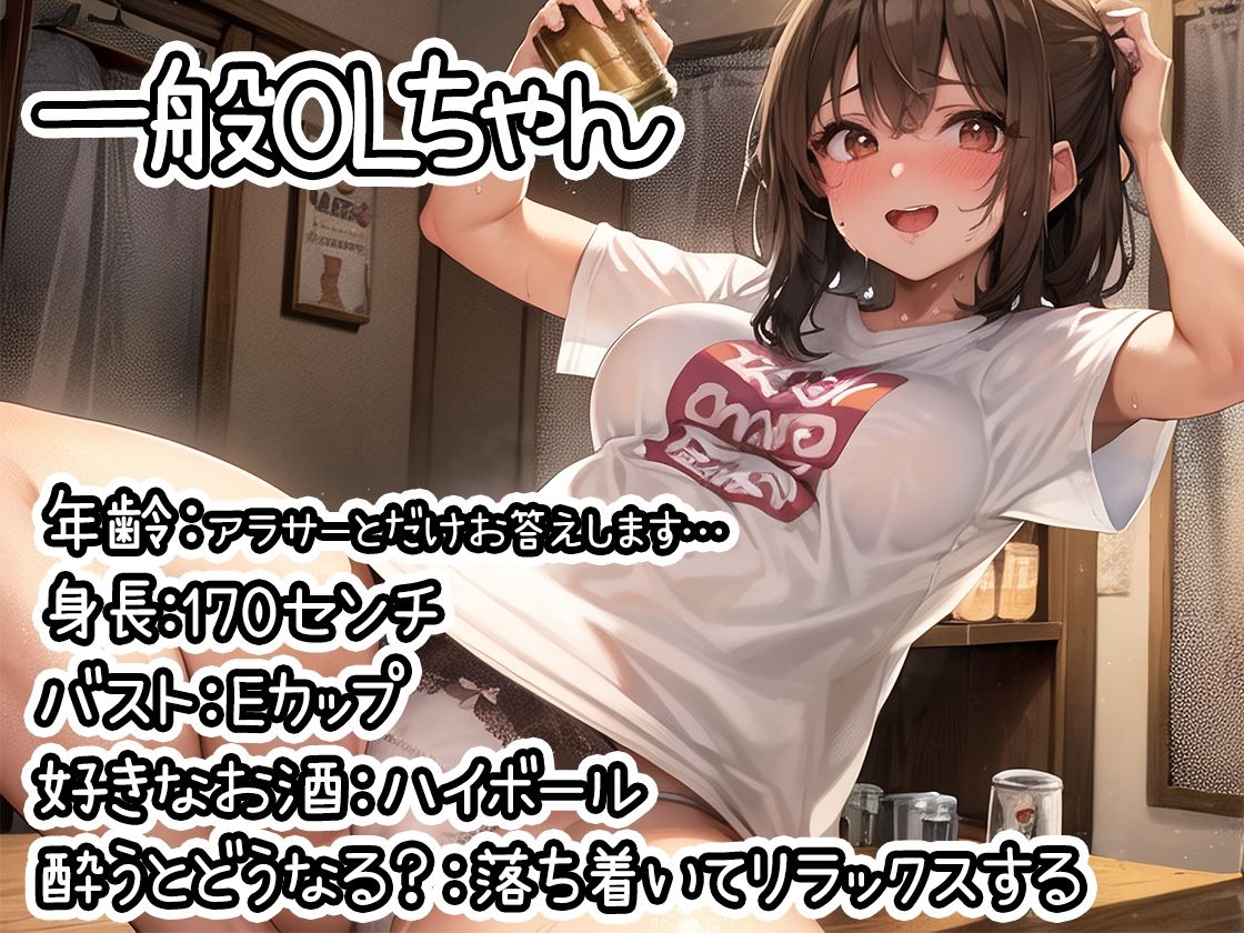 【ほろ酔いオナニー実演】とある声優の飲酒自慰【一般OLちゃん】【FANZA限定版】 サンプル1ページ目