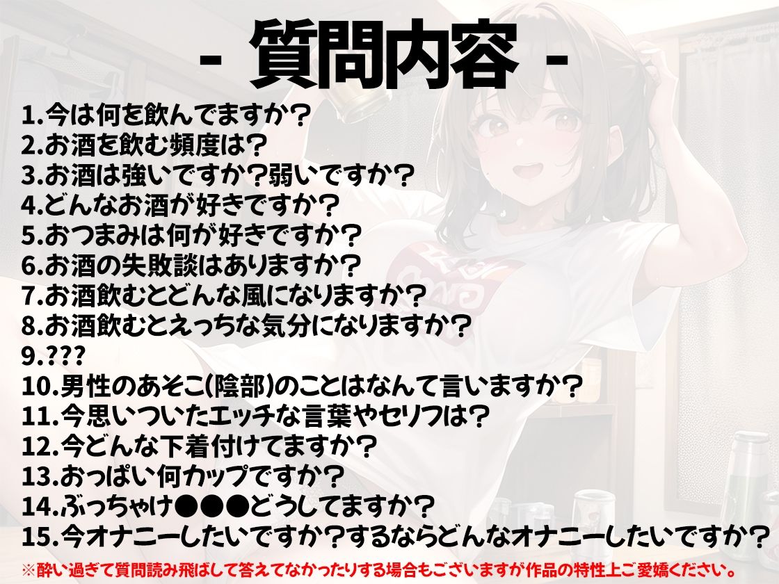 【ほろ酔いオナニー実演】とある声優の飲酒自慰【一般OLちゃん】【FANZA限定版】 サンプル2ページ目