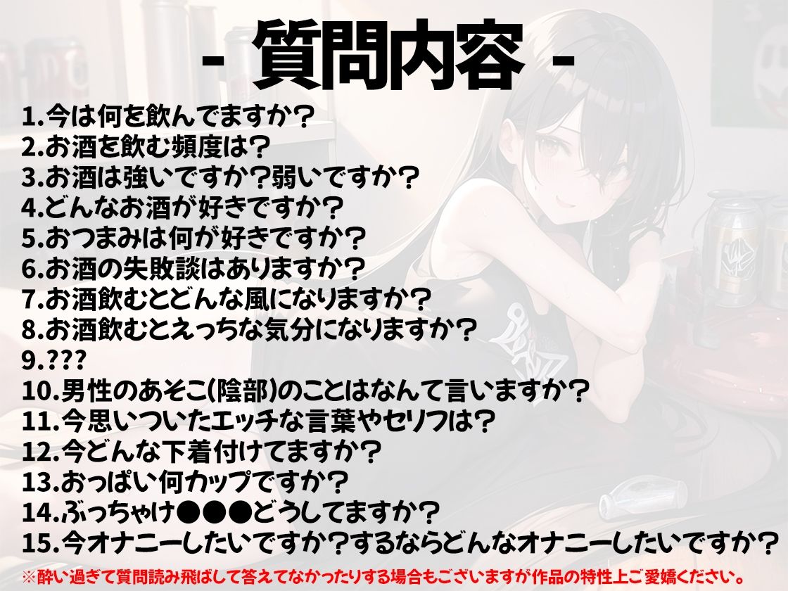 【ほろ酔いオナニー実演】とある声優の飲酒自慰【森奈】【FANZA限定版】 サンプル2ページ目