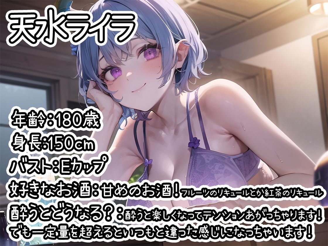 【ほろ酔いオナニー実演】とある声優の飲酒自慰【天水ライラ】【FANZA限定版】 サンプル1ページ目