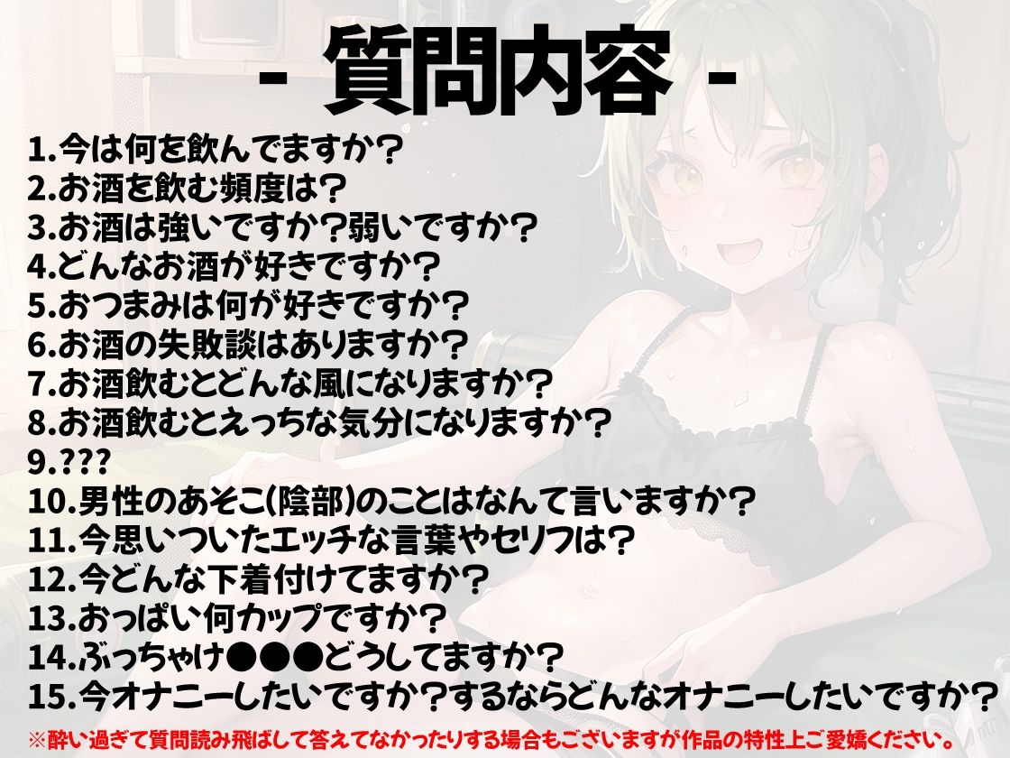 【ほろ酔いオナニー実演】とある声優の飲酒自慰【鳴山なるみ】【FANZA限定版】 サンプル2ページ目
