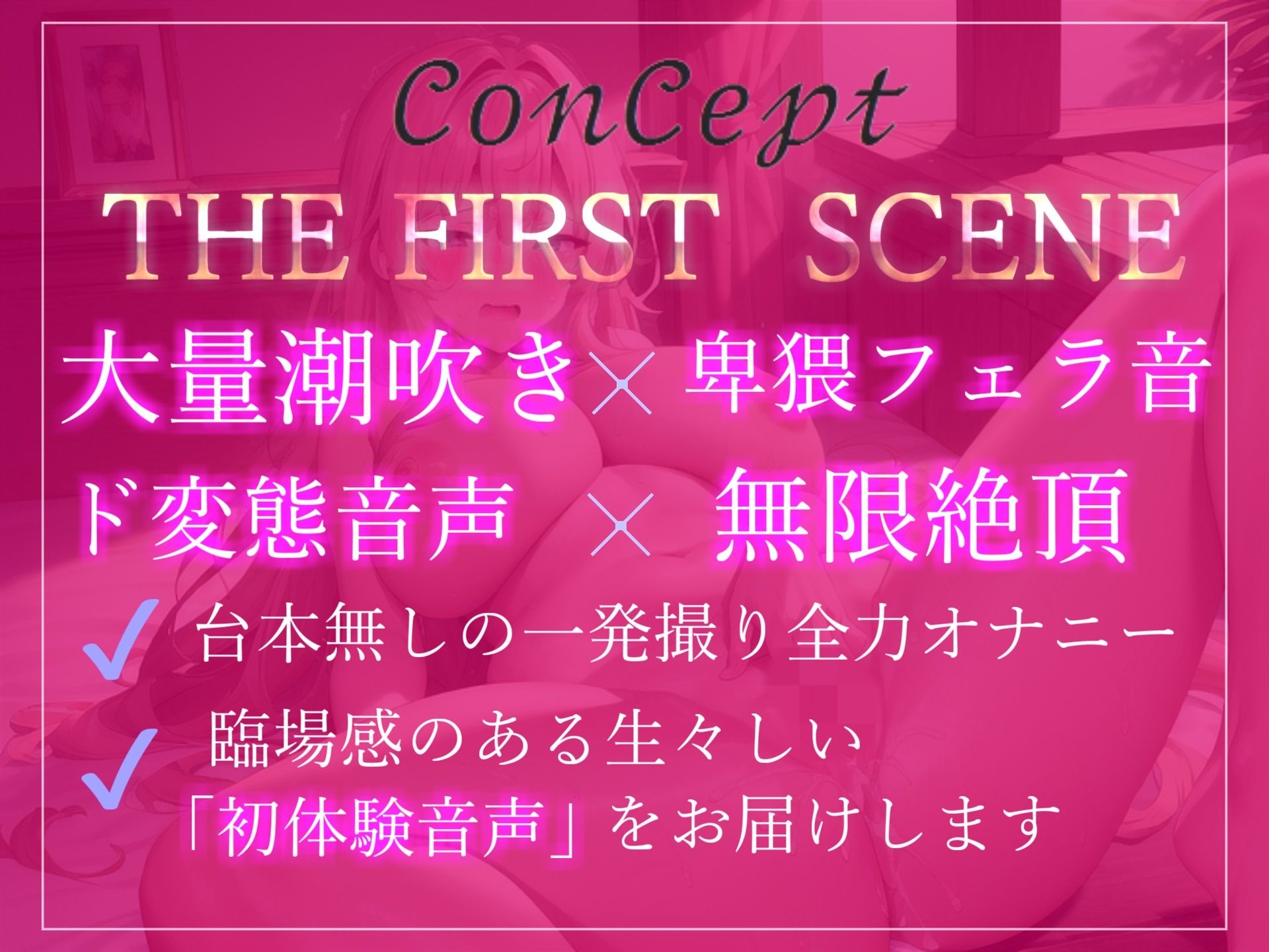 1時間越え♪ あ’ぁ’あ’ぁ’..クリチ●ポしゅごぃぃ..イグイグゥ〜 清楚系ビッチお姉さんの全力潮吹きオナニー【THE FIRST SCENE】 サンプル2ページ目
