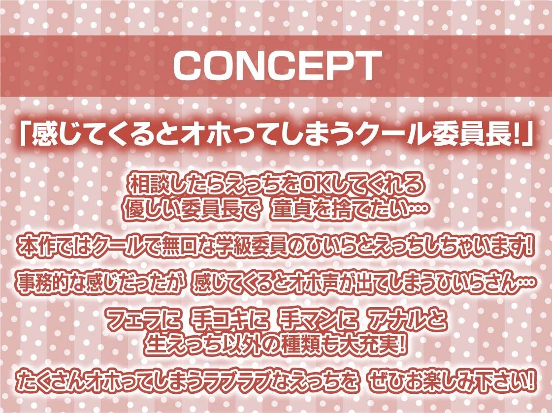 クールな委員長のえげつないオホ声えっち【フォーリーサウンド】 サンプル4ページ目
